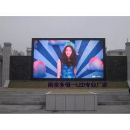 南京户外彩色led显示屏厂家批发户外 p8全彩led显示屏