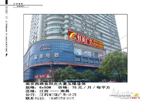 南京西路金阳光大夏五楼户外广告牌
