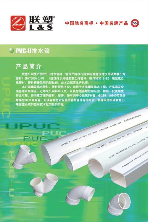 南京联塑名君科贸 - 产品相册 - 中国建材第一网