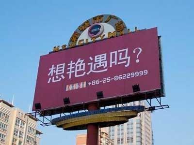 贞子爬上高速路 盘点那些雷死人的地产广告