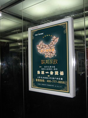 商住楼宇小区电梯广告--电梯广告|楼宇广告|户外广告