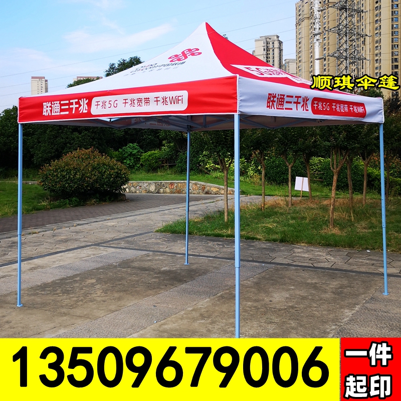 联通帐篷_广告伞广告帐篷太阳伞_南京雨后虹户外用品