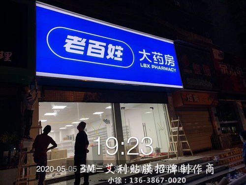 南京3m海王星辰药房3m灯箱现货秒发,3m连锁药店招牌灯箱