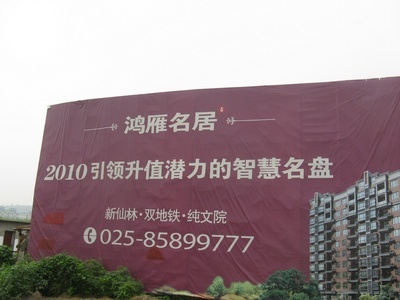 大学城教育地产 鸿雁名居最新进度大公开-南京新房网-搜房网
