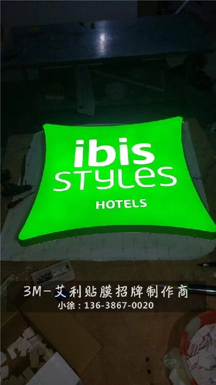 南京汉庭酒店艾利膜4183总代